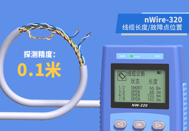 nLink电缆诊断技术指南